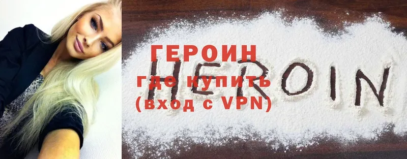 ГЕРОИН Heroin  купить закладку  Асбест 